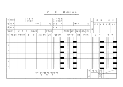 납품표(공급자보관용)-